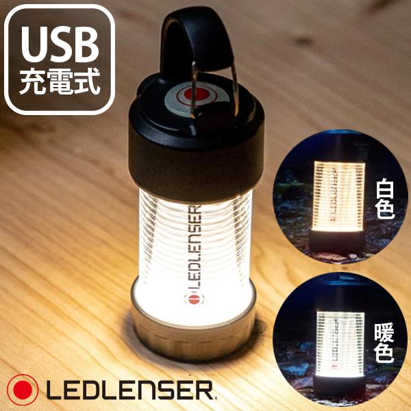 LEDランタン 充電式 おしゃれ レッドレンザー Ledlenser MLシリーズ 選べる光 暖色系...