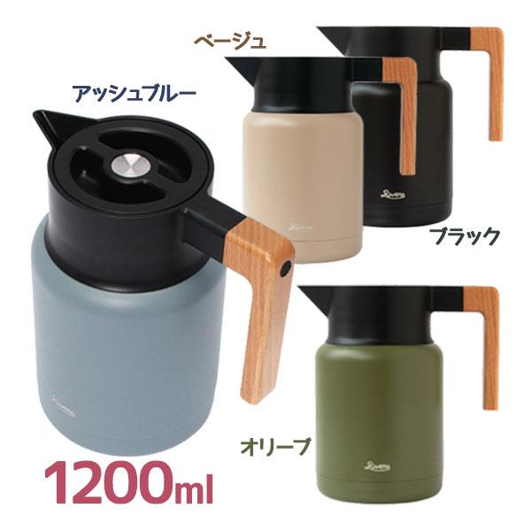 ポット 魔法瓶 保温 保冷 おしゃれ RIVERS リバーズ サーモジャグキート 1200ml 選べ...