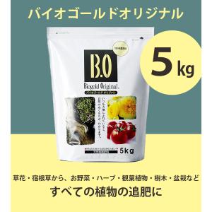バイオゴールド オリジナル 天然有機肥料 5k...の詳細画像1