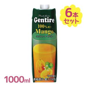 ジェンティーレ マンゴー 1000ml×6個セット100％果汁 フルーツ ジュース 濃縮還元 パック 果汁ミックス 砂糖不使用Gentire｜select-mofu-y