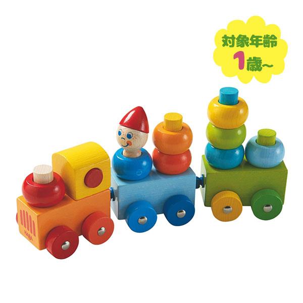 赤ちゃん おもちゃ 1歳 車 ベビートレイン HA5126 長く 使える 玩具 オモチャ ベビートイ...