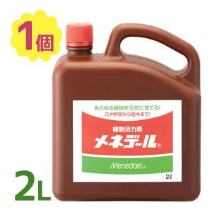 活力剤 肥料 植物活力素 メネデール 2L 植物 液肥 観葉植物 家庭園芸 園芸用品 農業用品 家庭菜園 園芸 ガーデニング ガーデニング用品 花 野菜 花壇 鉢植え 庭｜select-mofu-y