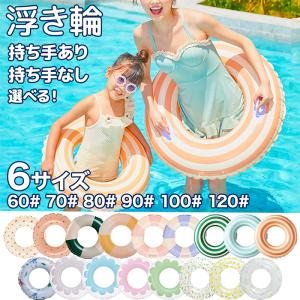 浮き輪 子供 小学生 大人 60 70 80 90 100 120 選べるカラー 持ち手付 カラフル かわいい おしゃれ 映え プール遊び 海