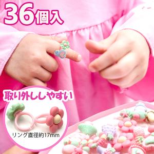 おしゃれな指輪おもちゃ36個セットの買取情報