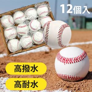 硬式 野球ボール 1ダース (12個) 個包装 練習用 高校