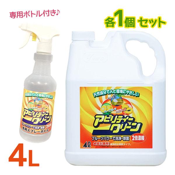 住居用洗剤 アビリティークリーン 濃縮タイプ 4L スプレーセット アルカリ性 万能クリーナー 汚れ...