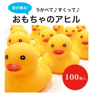 お風呂 アヒル おもちゃ 鳴る 100個入 業...の詳細画像1