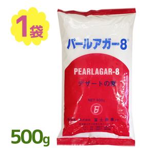 ゼリーの素 パールアガー8 500g 無味無臭 シロップ無 ゼリー 粉末ゼリー ダイエット 製菓材料 手作り 簡単調理 美味しい デザート 寒天スイーツ｜select-mofu-y