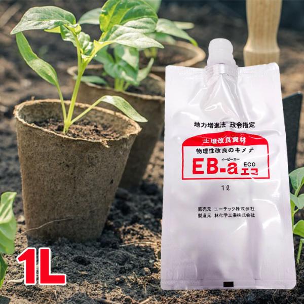 園芸用品 土壌改良剤 EB-aエコ 1L 液体 園芸 家庭園芸 ガーデニング 改良 管理 土 土壌 ...