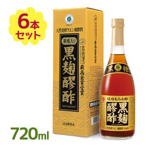 もろみ酢 黒麹醪酢 黒糖入り 720ml 6個セット 黒麹 琉球 沖縄 クエン酸 アミノ酸 こうじ もろみ ドリンク 清涼飲料水｜select-mofu-y