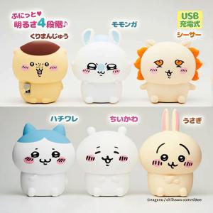 ルームライト ちいかわ ハチワレ うさぎ モモンガ くりまんじゅう グッズ インテリア ランプ 間接...