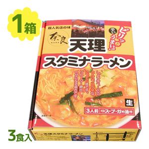 ラーメン ピリ辛 豚骨 醤油 天理 スタミナラーメン 3食入り 細麺 生麺タイプ スープ付き 人気店 美味しい 簡単 人気店｜select-mofu-y