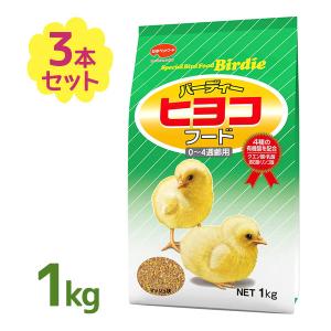 ひよこ 餌 ニッパイ バーディー ヒヨコフード 1kg×３袋セット 鳥 鶏 フード えさ 雛用 ひな用｜ライフスタイル&生活雑貨のMofu