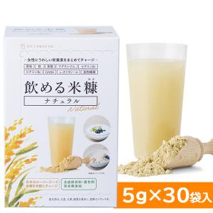 米ぬか 飲める米糠 ナチュラル 5g×30袋入 粉末 スーパーフード 自然 健康 美容 米 玄米 無添加｜select-mofu-y