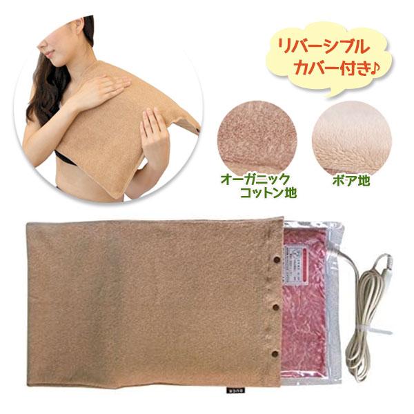 遠赤ホットパック 標準セット 電気 毛布 暖房器具 遠赤外線 カバー付き 電気あんか 電気カイロ ホ...
