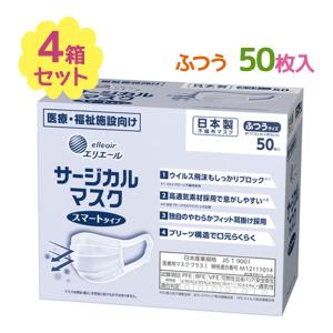 エリエール 不織布マスク サージカルマスク スマートタイプ ふつうサイズ 50枚入 4箱セット マスク 使い捨て 箱入り 日本製 衛生用品｜ライフスタイル&生活雑貨のMofu