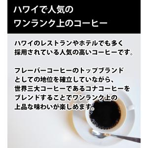 ロイヤル コナコーヒー バニラマカダミアナッツ...の詳細画像2
