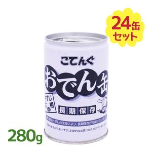 天狗缶詰 こてんぐ おでん缶 牛すじ大根入り 7号缶 280g×24個セット 長期保存 非常食 お惣菜 レトルト食品 まとめ買い｜select-mofu-y