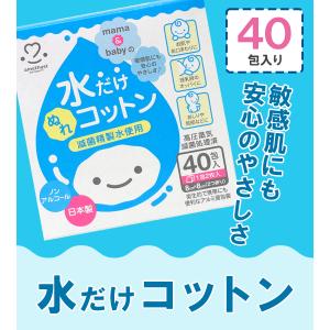 ベビーコットン ぬれコットン ママとベビーの水...の詳細画像1