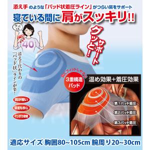 サポーター 肩 寝ながら肩サポーター 男女兼用...の詳細画像1