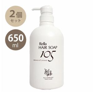 シャンプー レラ ヘアソープ105ポンプ 650ml×2個セット 本体ボトル ヘアケア 髪 お風呂用品 日本製 おしゃれ 男性 女性｜select-mofu-y