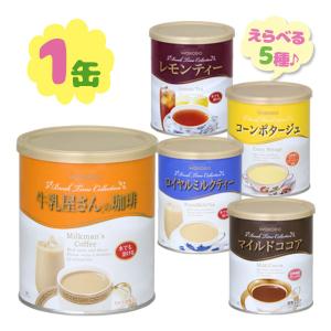 和光堂 牛乳屋さんの珈琲 420g ロイヤルミルクティー 380g レモンティー 380g マイルドココア 520g コーンポタージュ360g 缶入り 飲み物 粉末｜select-mofu-y