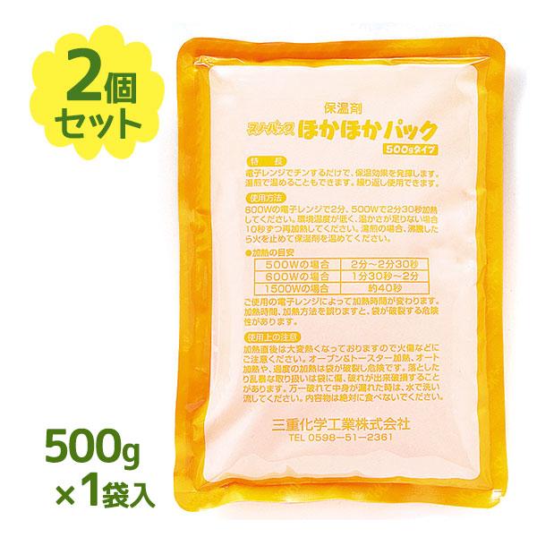 保温剤 スノーパック ほかほかパック 500g×2個セット くり返し使用可能 ホット用 電子レンジ ...