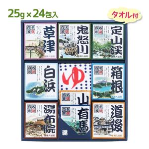 ☆ タオル付 名湯百景 ギフト 入浴剤 詰め合わせ 30包入り 24包入り