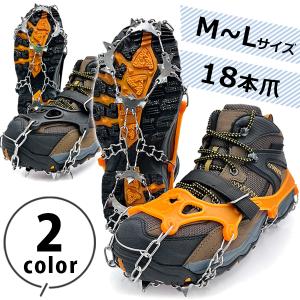 チェーンスパイク アイゼン 18本爪 軽量 全2色 Mサイズ/Lサイズ 滑り止め 雪道 靴底 登山 簡単装着 大人用 男女兼用 軽い 大きい｜select-mofu-y