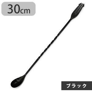 バースプーン 燕三条製 黒酸化発色 24cm マドラー カクテル作り バー