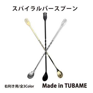 バースプーン 燕三条製 黒酸化発色 24cm ...の詳細画像1