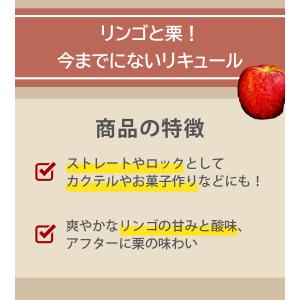 酒 洋酒 リキュール ルビルル りんご 栗 リ...の詳細画像2