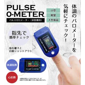 健康 管理 グッズ 脈拍 ヘルスナビ 血中酸素...の詳細画像1