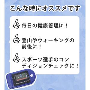 健康 管理 グッズ 脈拍 ヘルスナビ 血中酸素...の詳細画像3