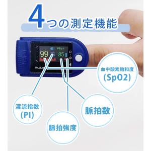 健康 管理 グッズ 脈拍 ヘルスナビ 血中酸素...の詳細画像4