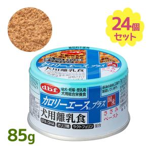 ドッグフード 缶詰 デビフ Ｎカロリーエース犬用離乳食 85g 24個セット 国産 ウェットフード 栄養補完食 餌 エサ d.b.f｜select-mofu-y