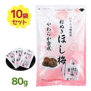まろやか干し梅 種なし 160g×10袋セット 個包装 おやつ お菓子