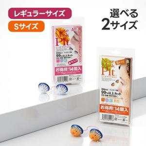 バイオインターナショナル ノーズマスクピット 1...の商品画像