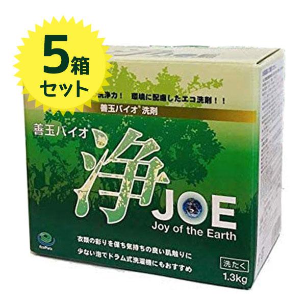 善玉バイオ 浄 JOE 1.3kg×5箱セット エコ洗剤 衣類用 洗濯洗剤 粉末 エコプラッツ 無香...