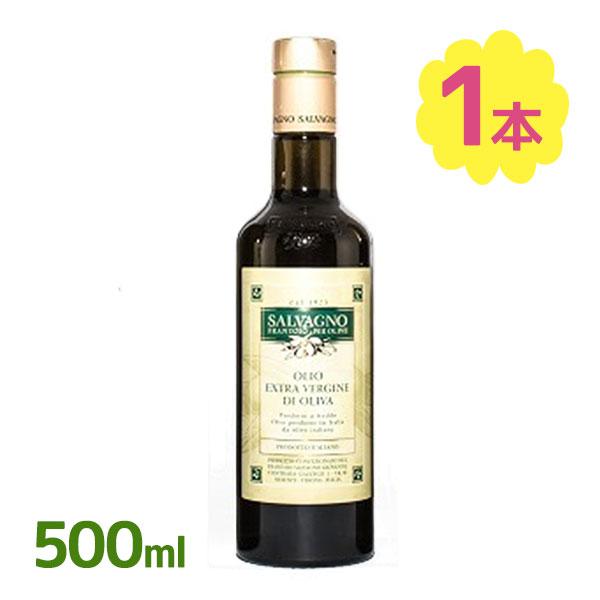 オリーブオイル サルバーニョ EXバージンオリーブオイル 500ml オリーブ オイル エキストラバ...