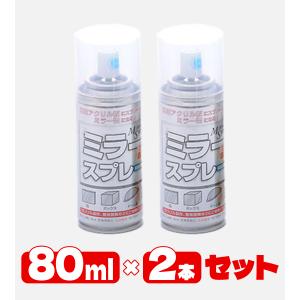 塗装 スプレー ミラー調スプレー 80ml 2...の詳細画像4