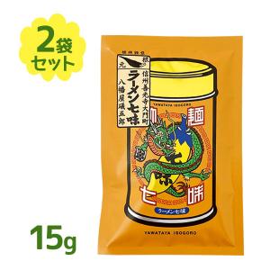 七味 八幡屋礒五郎 拉麺七味 袋 15g 2個セット 調味料 辛い からい しちみ 味付け 香辛料 焙煎 たんたん 味変 変わり種 ラーメン七味｜select-mofu-y