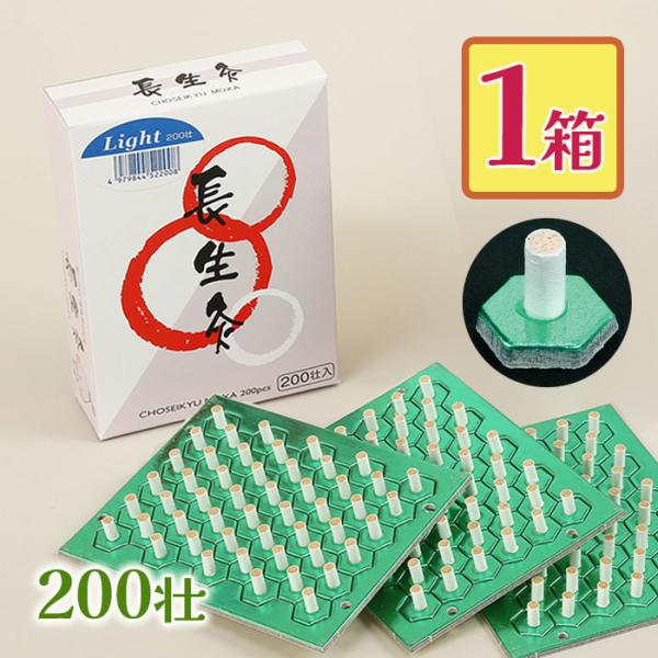 山正 長生灸 ライト 200壮 お灸 台座間接灸 温熱 ぬるめ セルフ 大容量 シールタイプ シート...