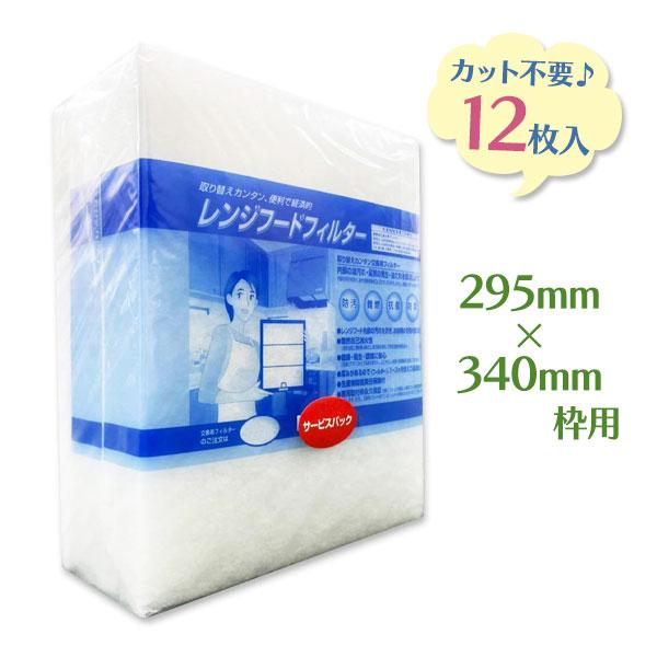 換気扇フィルター R枠用 サービスパック 12枚 レンジフードフィルター 換気扇 フィルター 換気扇...