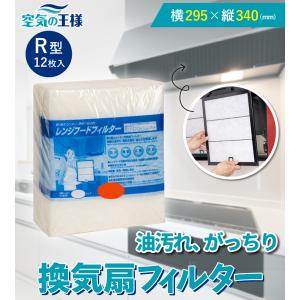 換気扇フィルター R枠用 サービスパック 12...の詳細画像1