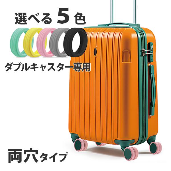 キャスターカバー スーツケース用 8個セット キャリーケース タイヤ保護カバー シリコン 静音 衝撃...