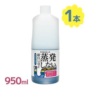 和協産業 トラップシールド 1Kg （1本） 封水蒸発防止剤 排水トラップ