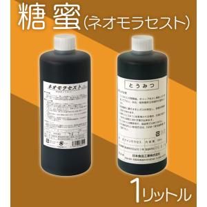 糖蜜 ネオモラセスト 1L EM 生活 とうみ...の詳細画像1