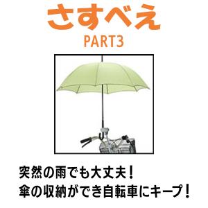 さすべえ PART3 ユナイト unite 2...の詳細画像1