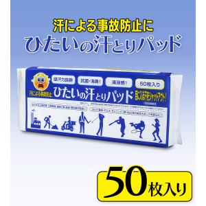 汗取りパット ひたいの汗取りパット 50枚入 ...の詳細画像1
